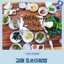 또순이식당 | 김해 또순이 쌈밥 연지공원 구산동 고등어구이 찌개 정식 맛집으로 추천