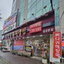 시골한방돼지국밥 | 엄궁동 돼지국밥 맛집 시골한방돼지국밥