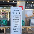 순이네손두부 네이버블로그