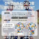 커스텀텍 | 선명하고 화려한 팀복 제작이 가능한 산틱 코리아 커스텀 져지 후기