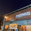 짱숯불닭발 | 신당 불로촌 숯불막창 | 신당동 숯불막창/닭발 맛집, 메뉴, 가격, 맛 후기