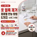 새옷 | 옷 얼룩 제거 방법 종류별 완벽 가이드 '이것'으로 새 옷 만든 후기