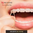 예스교정과치과의원 이미지