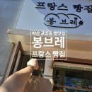 봉브레 베이커리 이미지
