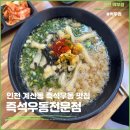 즉석우동전문점 이미지