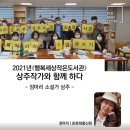 행복세상작은도서관 이미지