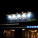 경원수산 이미지