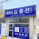 김충선 행정사 이미지