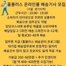 안정적인 일자리 이마트 / 홈플러스 배송기사 모집 (임대차가능) 이미지