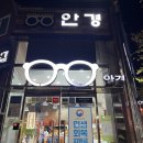 안경스토리 구산점 이미지