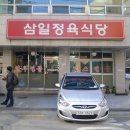 삼일정육식당 - 서초구 언남17길 14 | 삼일정육식당