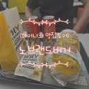 가성비 좋은 서양식 패스트푸드 노브랜드버거 시흥사거리점