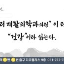 광안리재활의학과의원 이미지