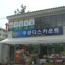 주공디스카운트 이미지