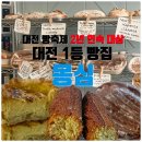 [대전] &#39;빵축제 1등&#39; 몽심ㅣ위치/ 웨이팅/ 가격/ 에그타르트 후기