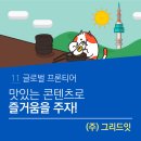 주식회사 그리드