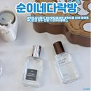 즐거운다락방 | 학익동 이색 데이트 추천 순이네다락방에서 나만의 향수 만들기 원데이클래스 하고 온 후기