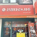 미래온 | 안양신점 천운 신점타로&사주, 요즘 궁금했던 미래 보고 온 솔직 후기