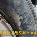 빈스모터스&타이어오토 | SM3 205 55 16 대구 타이어 교체 하빌리드 중국산 총판 유별모터스
