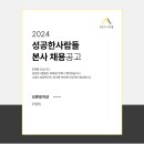 성공한사람들(SP Consulting) 밴쿠버 본사에서 취업팀 직원을 구인합니다. 이미지