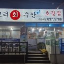 거제초장집 이미지