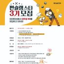 이마트24 화곡베스트 | 이마트24 편슐랭스타 3기 최종합격후기(면접썰 대공개)&amp;발대식 현장💛