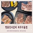다율초등학교 앞 횡단보도-2 | 파주 롯데프리미엄 아울렛 맛집 "명륜진사갈비 다율점" 무한리필 전국 매출 1위라고?