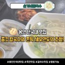 용인 죽전 맛집 | 단국대 앞 가성비 폭발하는 혼밥, 단체 추천 맛집 '손가네칼국수' 솔직 후기