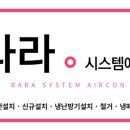 라라에어컨설치판매