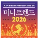 (주)코리아세븐 한양대정보관점 | 머니 트렌드 2026 독서후기 – 2026년 경제·부동산·주식·AI 돈의 흐름을 한눈에 정리하다