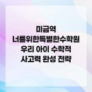 불곡고교 | 이 친절함, 진짜 실화냐?