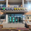 영주2동 행정복지센터 이미지