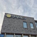 통통숯불갈비 | [세종 맛집]맛있어서 또 간 집 &lt;산장가든&gt; 원조 · 매운 숯불갈비, 물냉면 내돈내산 후기