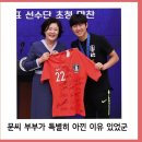 아시안 축구 4강전 이모저모! 이미지