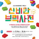 신비한 브릭사전 & BRICKTOPIA in 서울. 3nd 안내 이미지