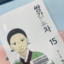 [웹툰추천] 카카오웹툰 &lt;쌍갑포차&gt;
