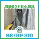 구산아이파크 | 김해에어컨청소 시즌종료 클리닝 #구산아이파크