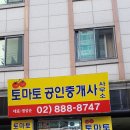 토마토공인중개사사무소 이미지