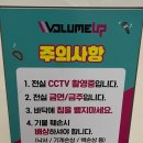 볼륨업 노래연습장 이미지