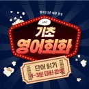 기초 영어회화 이미지