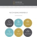 인천송도리아한의원 이미지