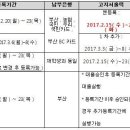 2017학년도 1학기 등록 일정 안내 이미지