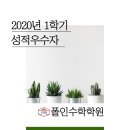 폴인수학학원
