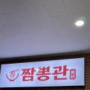 도안동로11번길 | 대전 도안동 짬뽕 맛있는 짬뽕관 다녀온 후기
