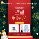 대전보훈병원 | 🎄 대전보훈병원 연말 위문품 납품 완료!