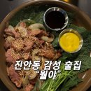 병점중앙로170번길 | 병점 진안동 술집 추천, 안주가 맛있었던 “월야” 방문 후기