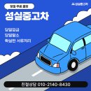 성사점현대자동차 | 2007년 2008년 NF소나타 중고차수출로 해외 판매한 후기