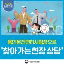 용인운전면허시험장 이미지
