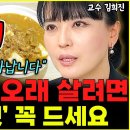 치매 없이 오래 살려면 당장 &#39;이것&#39;부터 사 오세요 &#34;최소 6천만 원 아낍니다&#34; l의사 김희진(통합) 이미지