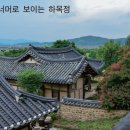 이례건축사사무소 | [지역답사수첩] 인조가 머물렀던 정자, 달성 하목정(達城 霞鶩亭)
